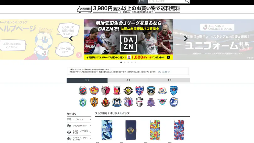 J-League Online Store
